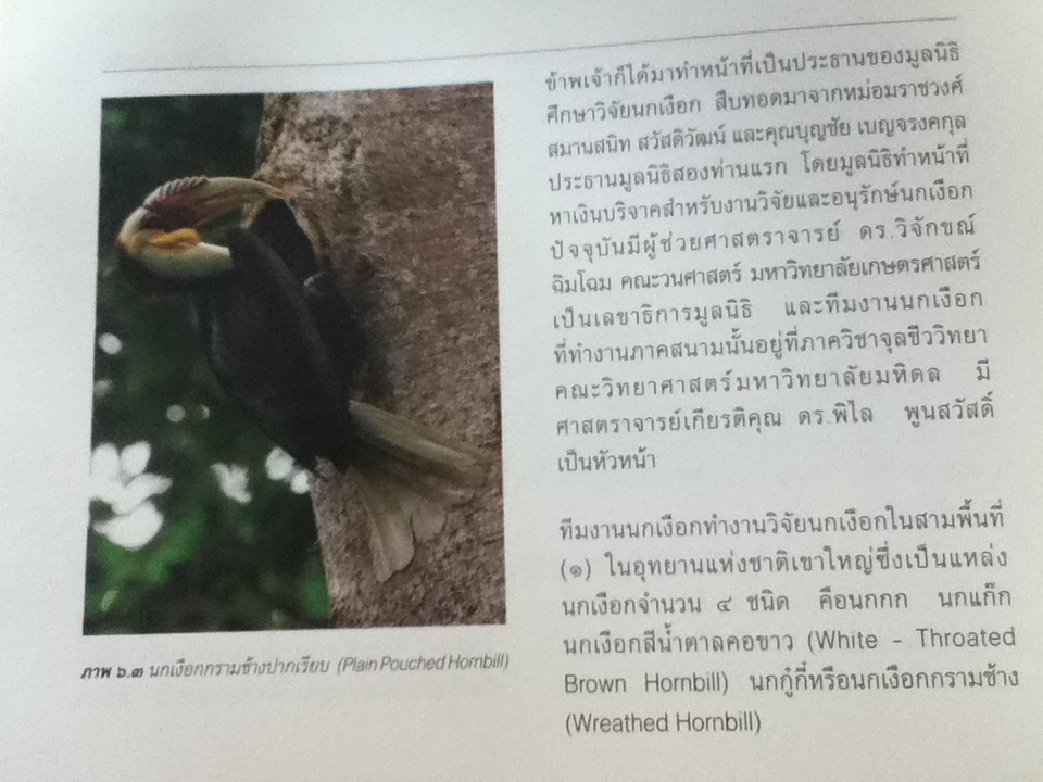 บอกเล่า๙เรื่อง ๗๒ปีวรพัฒน์ อรรถยุกติ