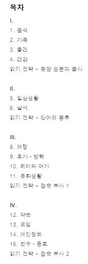 การอ่านภาษาเกาหลี (ระดับพื้นฐาน) 한국어 읽기(초급) Korean Reading (Elementary Level)