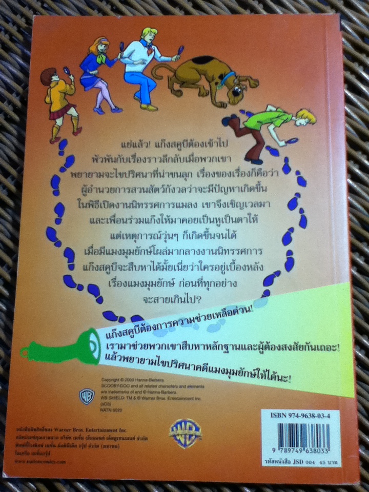 SCOOBY-DOO and YOU: ตามรอยปริศนากับสคูบีดู ตอน คดีแมงมุมยักษ์ 2 ภาษา ไทย-อังกฤษ/ Vicki Erwin