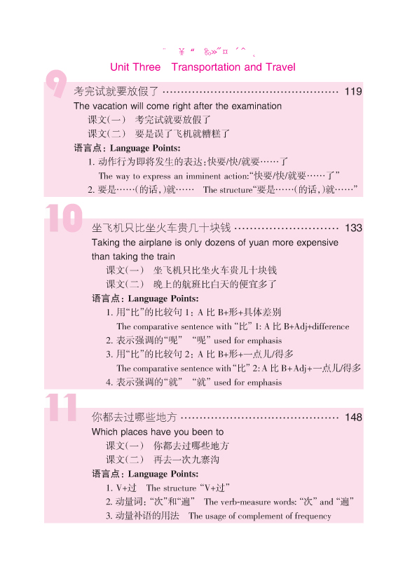 หนังสือเรียนภาษาจีน Road to Success ระดับ Elementary Vol. 1 (with Worksheet) + MP3 成功之路:顺利篇1(附MP3光盘1张) Road to Success: Elementary Vol. 1 (with worksheet)+MP3