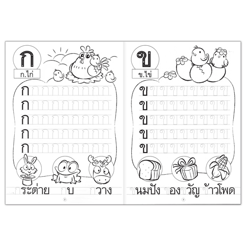 Book World หนังสือเด็ก แบบฝึกหัดคัดไทยและระบายสี ก.ไก่