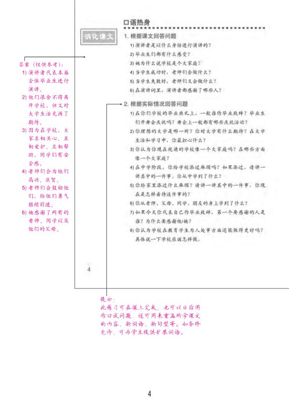 轻松学中文8(教师用书)(附CD光盘1张)Easy Steps to Chinese - Teacher's Book Vol. 8+CD