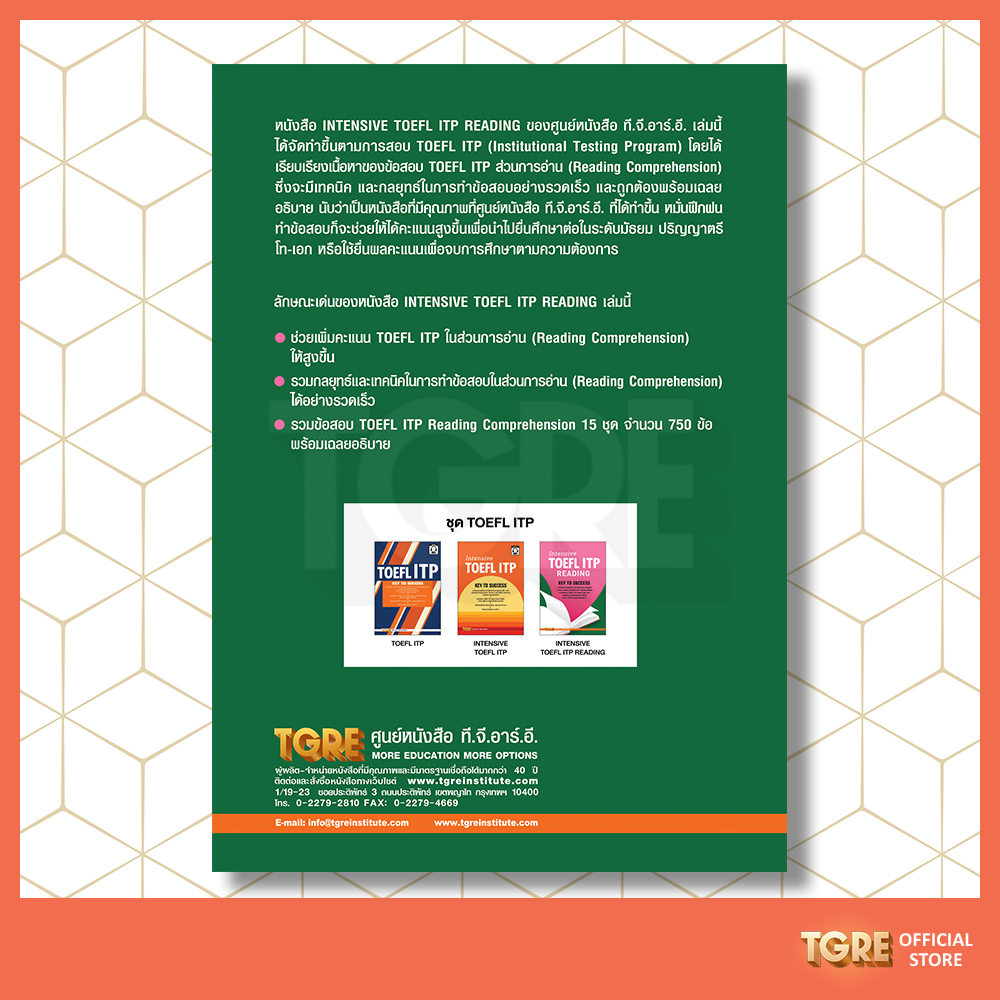 *ออกใหม่* INTENSIVE TOEFL ITP READING | หนังสือเตรียมสอบ เข้ามหาวิทยาลัย ปริญญาตรี-โท-เอก