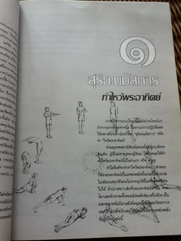 โยคะ สุขกาย สบายจิต/ ชด หัศบำเรอ