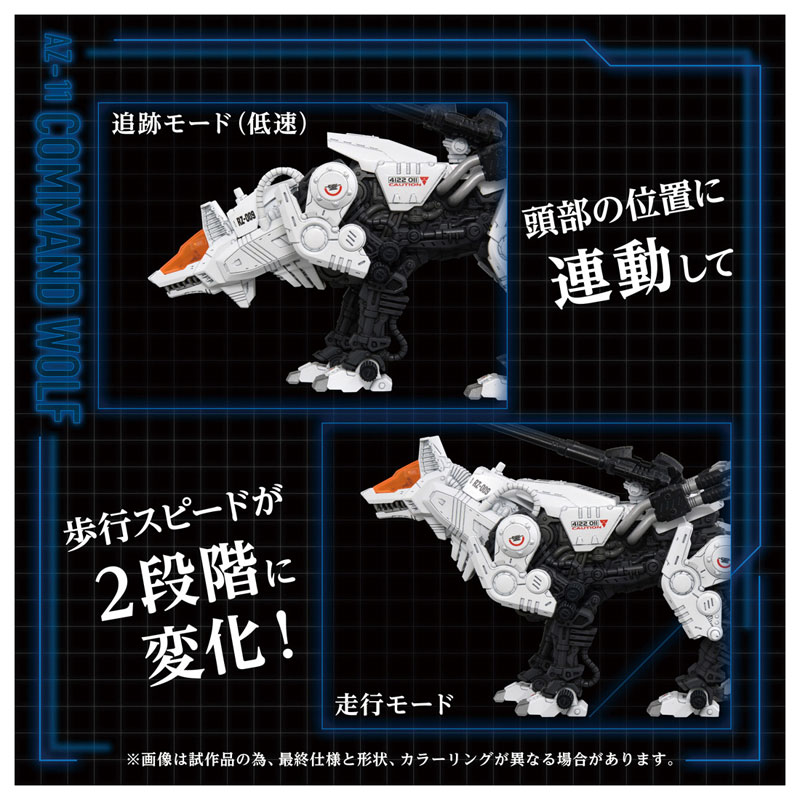 ZOIDS AZ-11 Command Wolf Plastic Model(Pre-order)