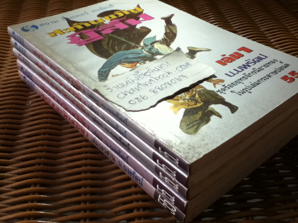 สะท้านขวัญบู๊ลิ้ม (5 เล่มจบ)/ ไซมึ้งเต็ง