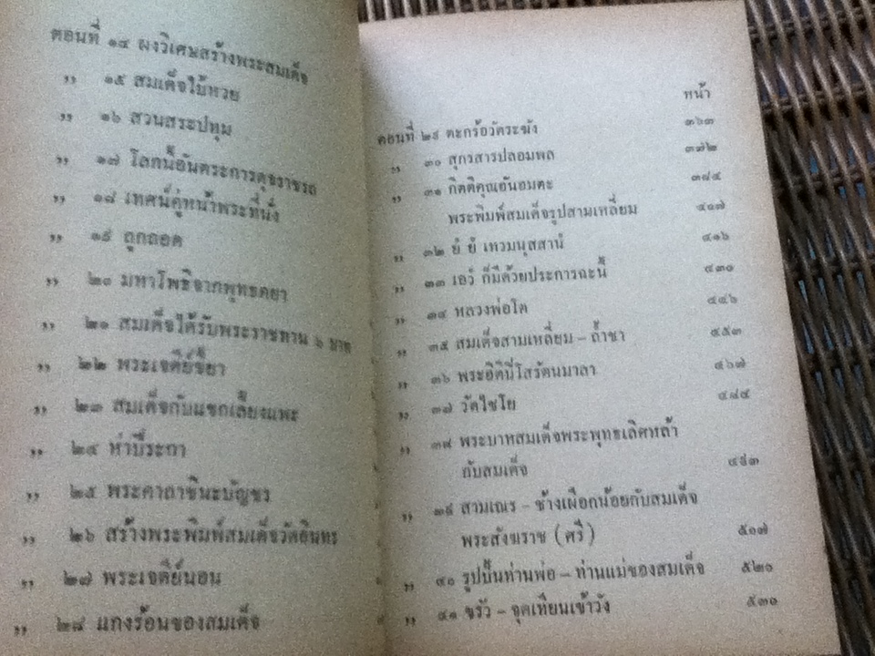 ประวัติและเกียรติคุณของสมเด็จพระพุฒาจารย์(โต)/ ฉันทิชัย