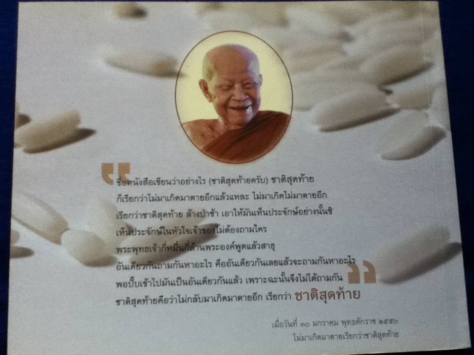 ไม่มาเกิดมาตายเรียกว่าชาติสุดท้าย