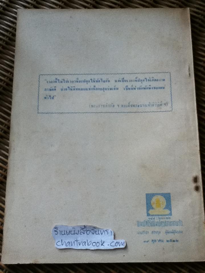 รำไทย/ เรณู โกศินานนท์