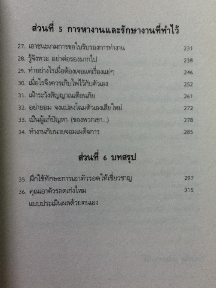 วิธีเอาตัวรอดเมื่อต้องทำงานกับมนุษย์เจ้าปัญหา/ ดร.จินี เกรแฮม สก๊อตต์