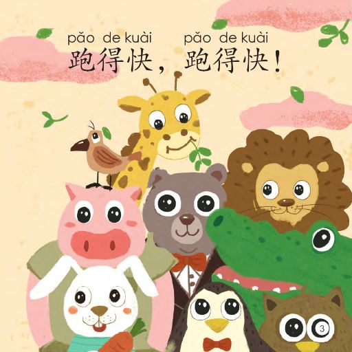 หนังสืออ่านนอกเวลาภาษาจีนชุดสมาร์ทแคท: ระดับอนุบาล เล่ม 3-4 เสือสองตัว 轻松猫 · 中文分级读物（幼儿版）第3级4: 两只老虎 Smart Cat : Chinese Graded Reader (Kindergarten's Edition) Level 3-4: Two Tigers