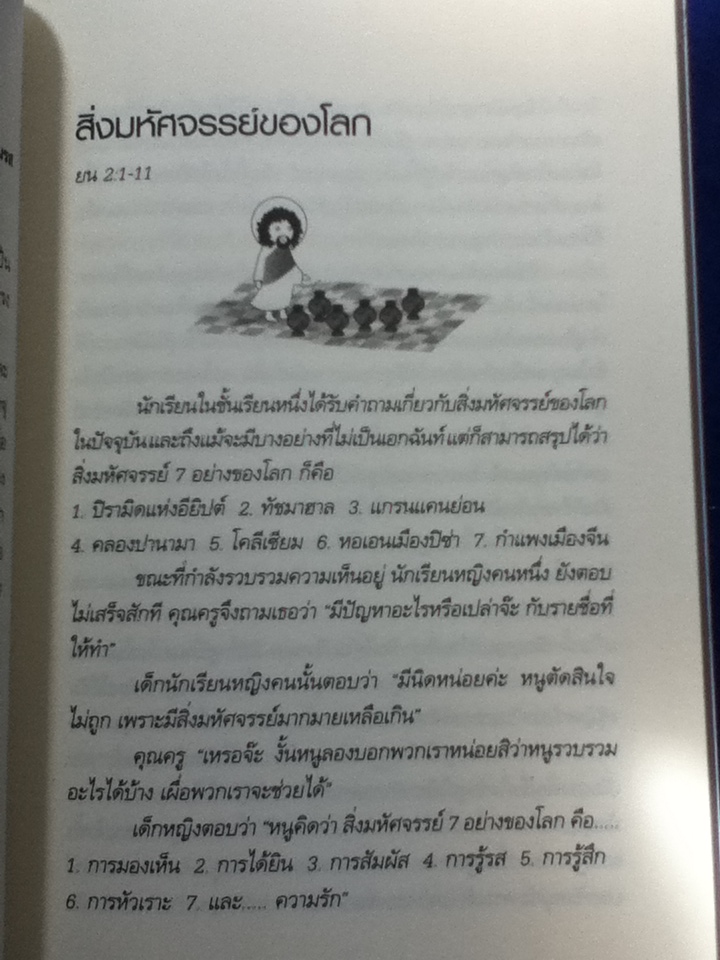 ขุมทรัพย์ในภาชนะดินเผา 3