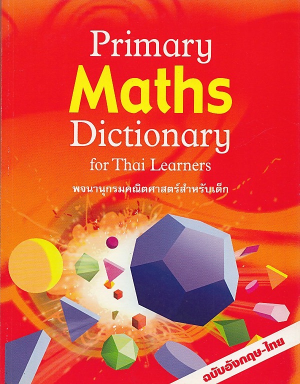 PRIMARY MATHS DICTIONARY FOR THAI LEARNERS(E-T) BY DKTODAY