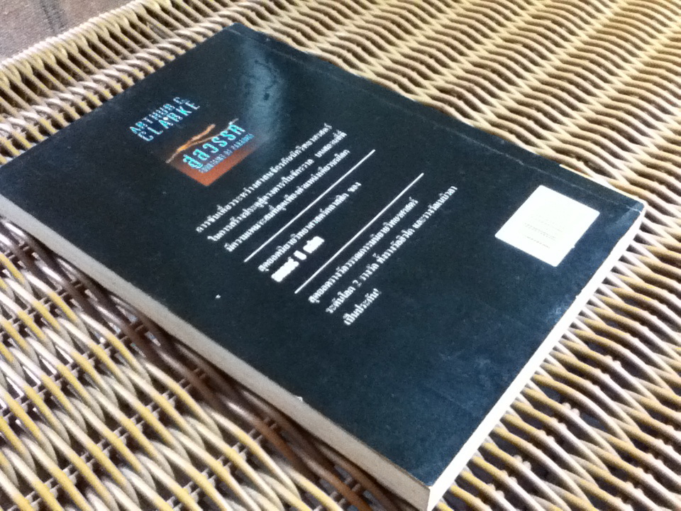 สู่สวรรค์/ อาเธอร์ ซี คล้าก