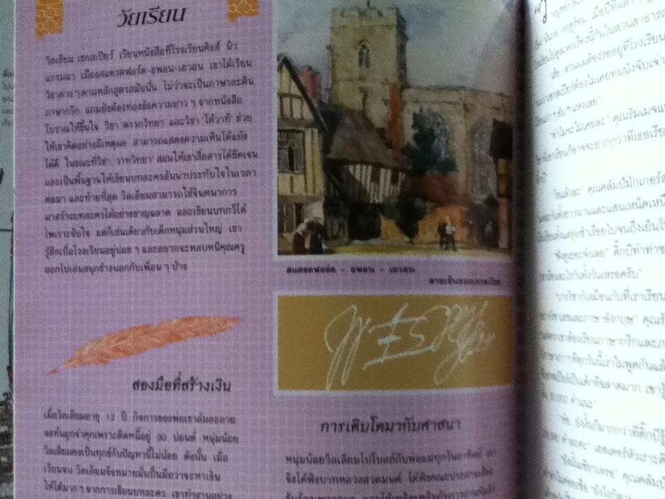 ตลาดนัดมหัศจรรย์สารพันเรื่องเล่า ปากกาขนนกของเชกสเปียร์/ เกร์รี เบลีย์, คาเรน ฟอสเตอร์