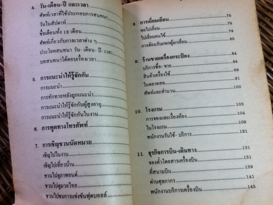 พูดอังกฤษประจำวัน 74 ชั่วโมง