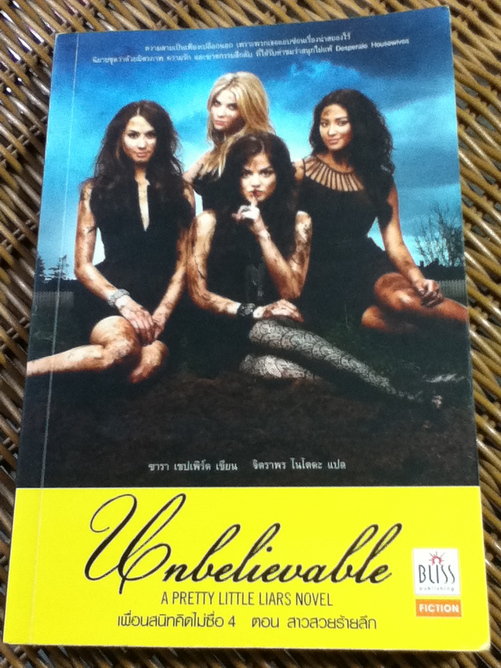 เพื่อนสนิทคิดไม่ซื่อ เล่ม 1-7