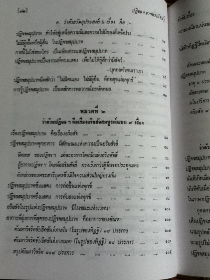 ปฏิจจสมุปบาท จากพระโอษฐ์