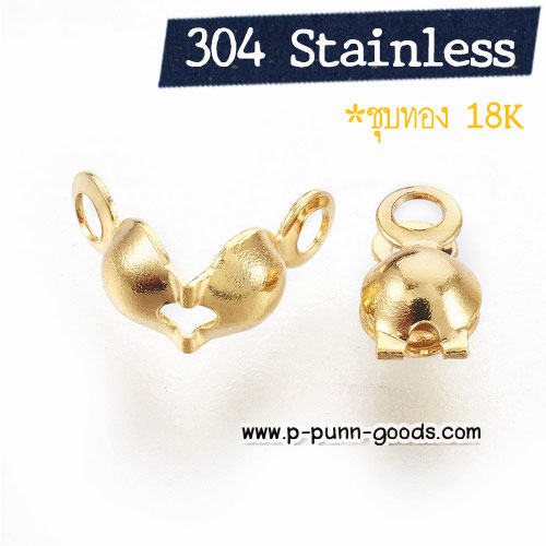 ตัวปิดปมสแตนเลส-สีทอง 8x4 มม. - ชุบทอง 18K