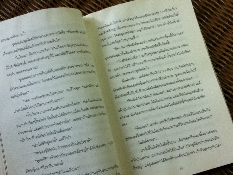 ไซโคคิเนซิส พลังจิตหลอน/ โรเบิร์ต ดี. ซาน ซูซี