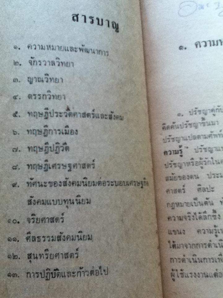 ทฤษฎีประวัติศาสตร์และสังคม/ อนุช อาภาภิรม