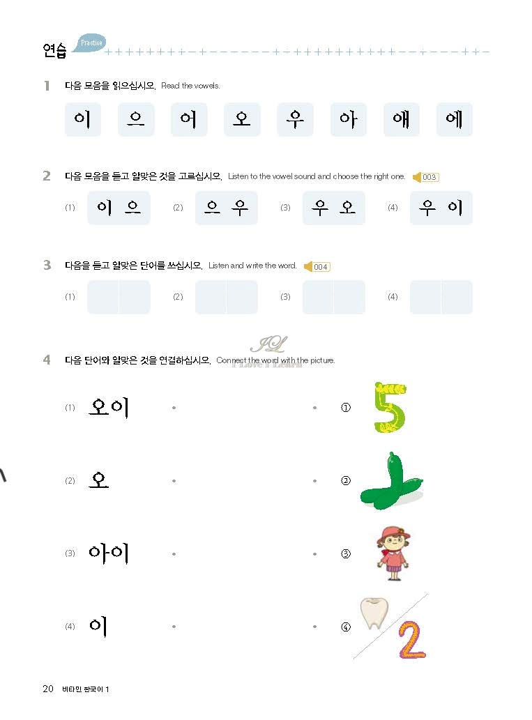 หนังสือเรียนภาษาเกาหลี Vitamin Korean 1 비타민 한국어 1 หนังสือเรียนภาษาเกาหลีสำหรับผู้เริ่มเรียนภาษาเกาหลี หนังสือเรียนภาษาเกาหลีสำหรับผู้ที่ไม่มีพื้นฐานภาษาเกาหลี หนังสือเรียนภาษาเกาหลีที่สามารถเรียนด้วยตัวเอง