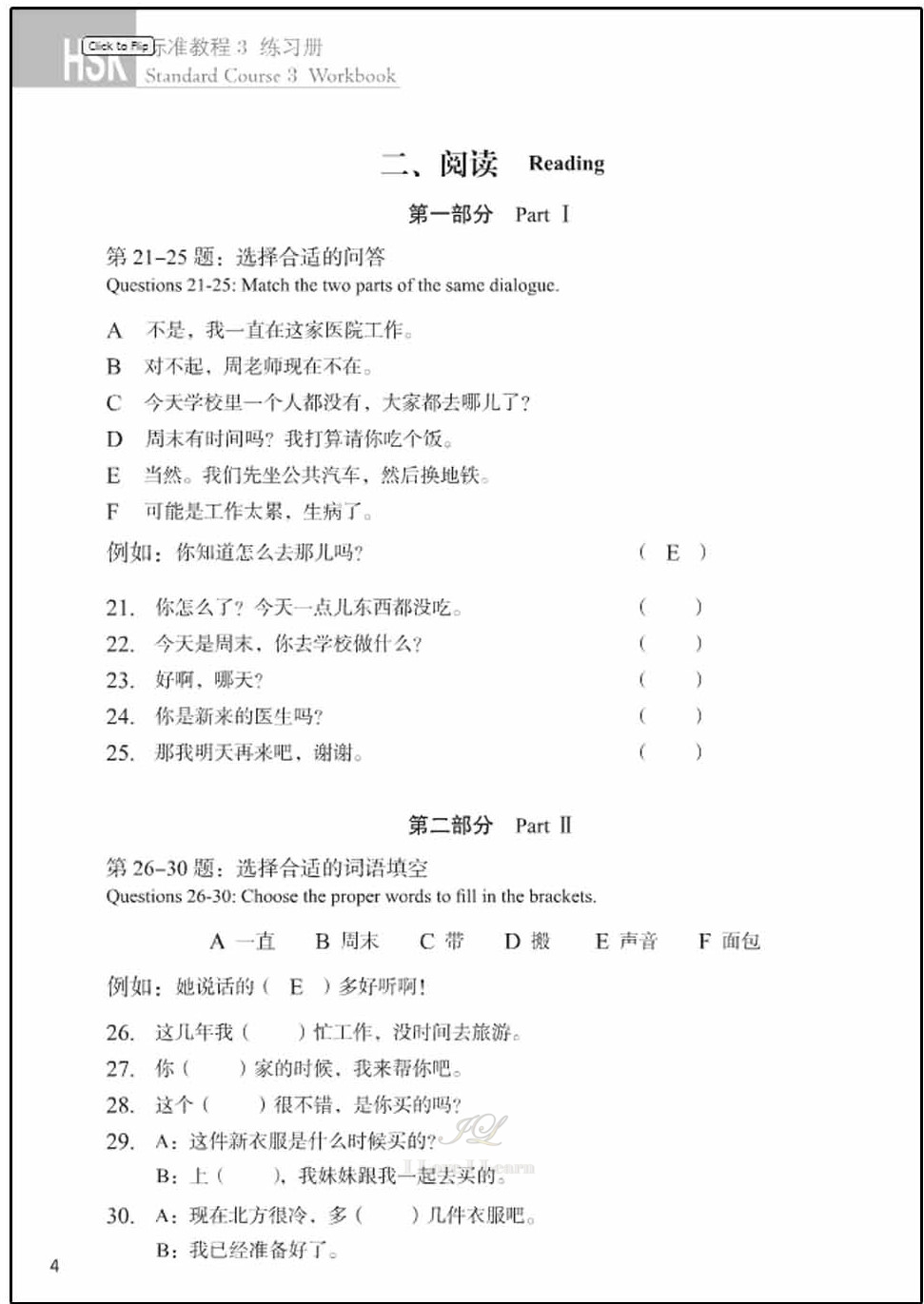 หนังสือข้อสอบ HSK Standard Course ระดับ 3 (แบบฝึกหัด + MP3) HSK标准教程3 练习册(含1MP3)HSK Standard Course 3 Workbook (with 1MP3)