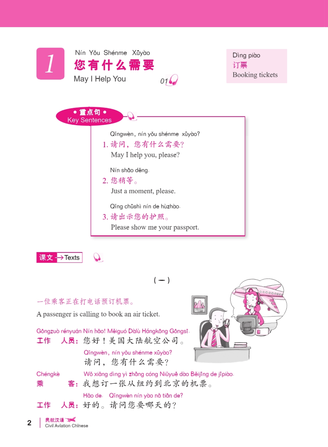 หนังสือเรียนภาษาจีนเพื่อบริการการบิน+MP3 民航汉语——飞往中国的航班(附MP3光盘1张) Civil Aviation Chinese: A Flight to China+MP3