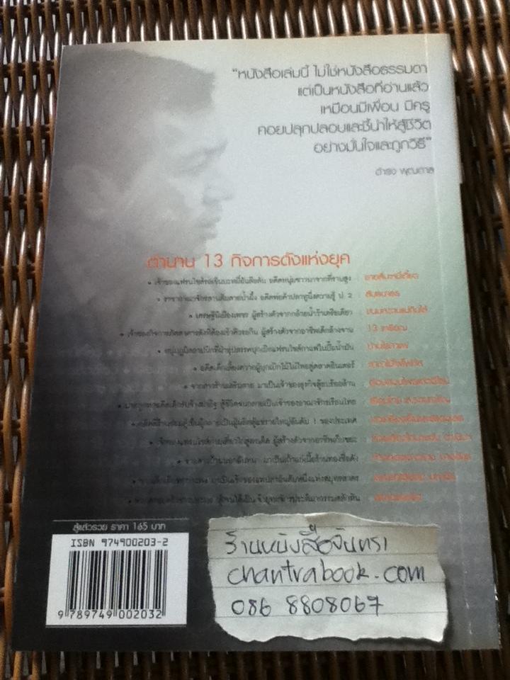 สู้แล้วรวย