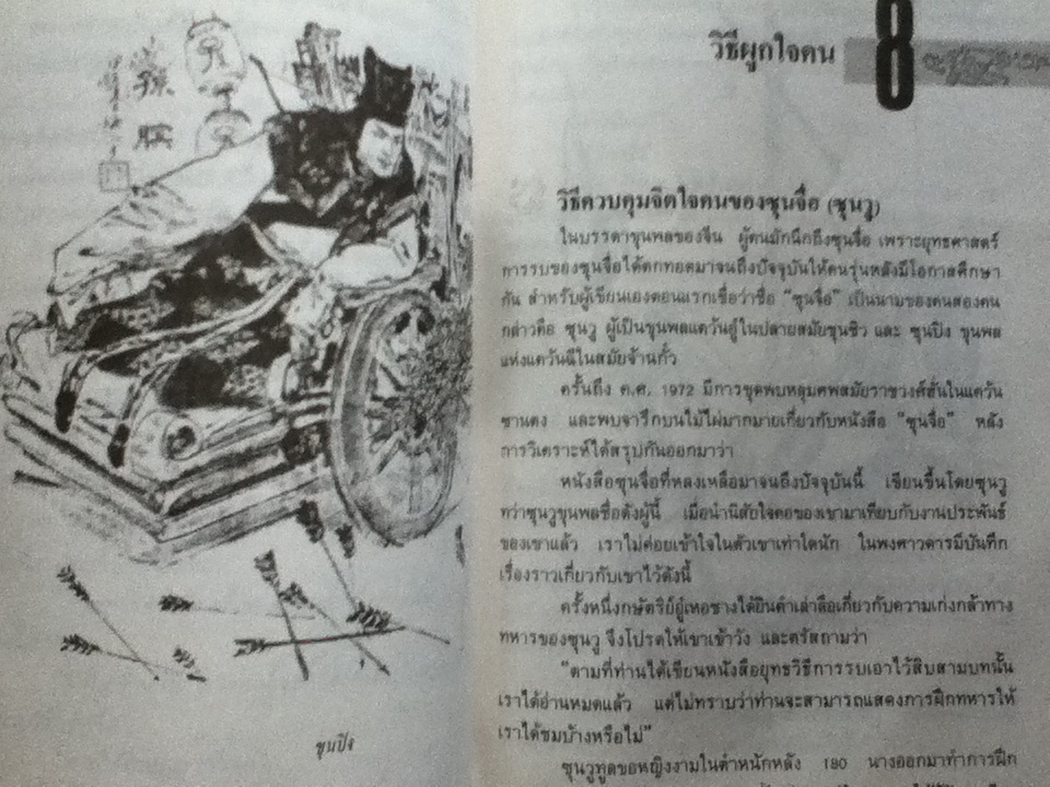 วาทะชนะใจ