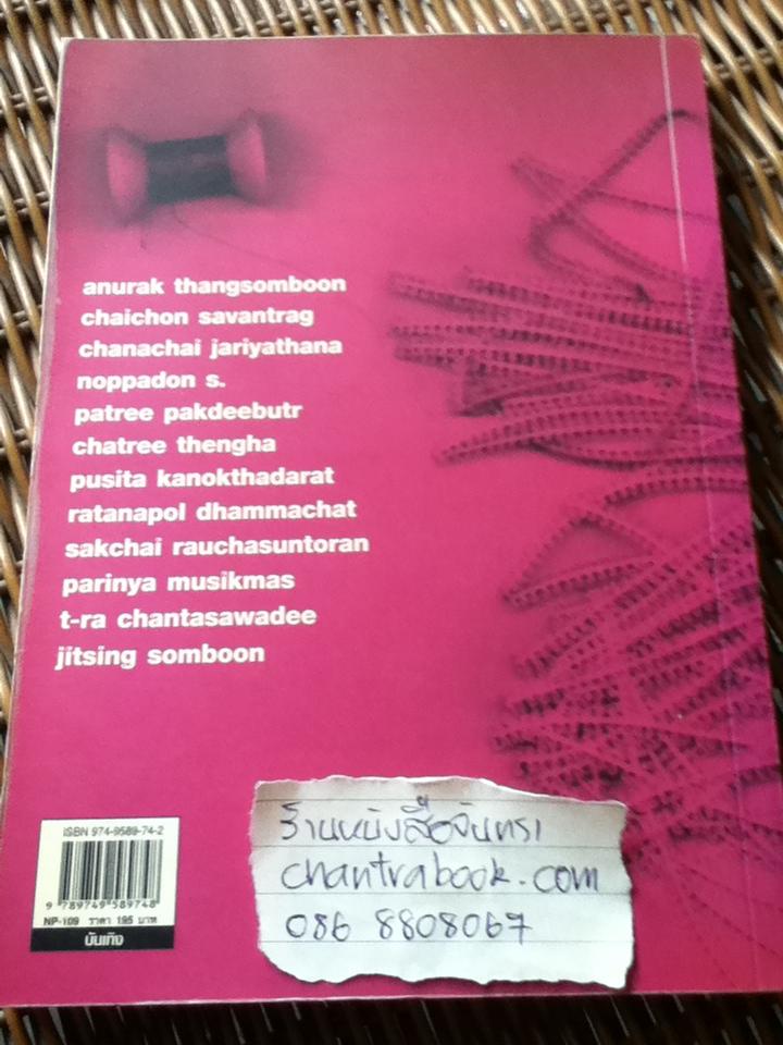 Born to Be Designer/ เพชรยุพา บูรณ์สิริจรุงรัฐ