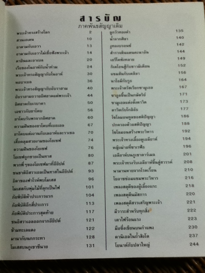 พระคัมภีร์ฉบับชวนอ่าน