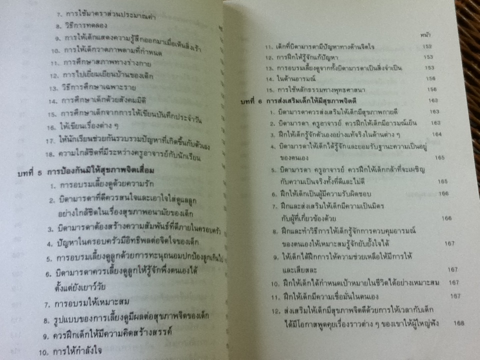 สุขภาพจิตเด็ก/ ร.ศ.ผกา สัตยธรรม