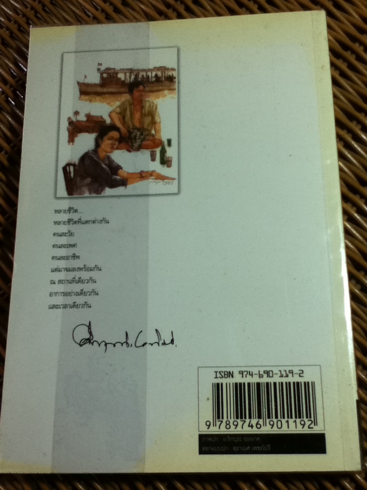 หลายชีวิต/ ม.ร.ว.คึกฤทธิ์ ปราโมช