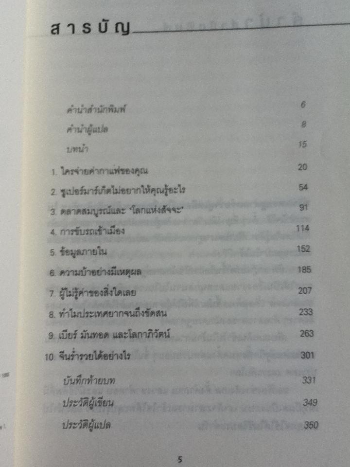 นักสืบเศรษฐศาสตร์/ ทิม ฮาร์ฟอร์ด