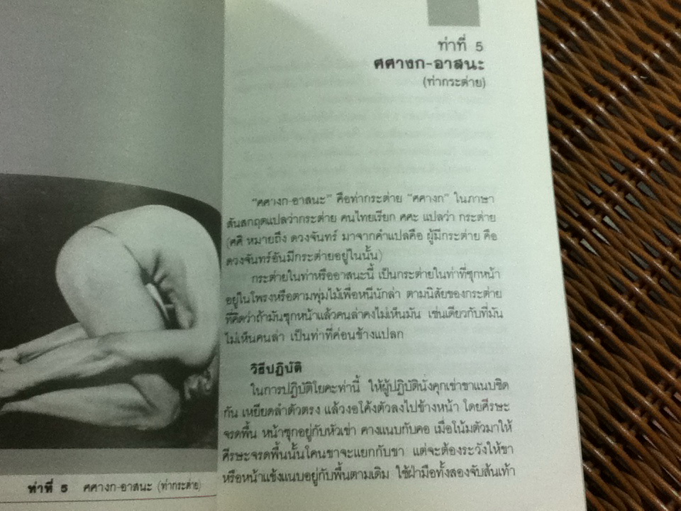 โยคะ บำบัดกายสบายจิดพิชิตโรค/ บุดดา โบส/ วงศ์แข ผู้เรียบเรียง