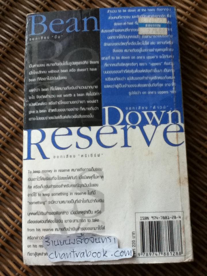 ว่าด้วยเงิน Nothing but Money Dictionary/ วัลลภ คล่องพิทยาพงษ์ บรรณาธิการ