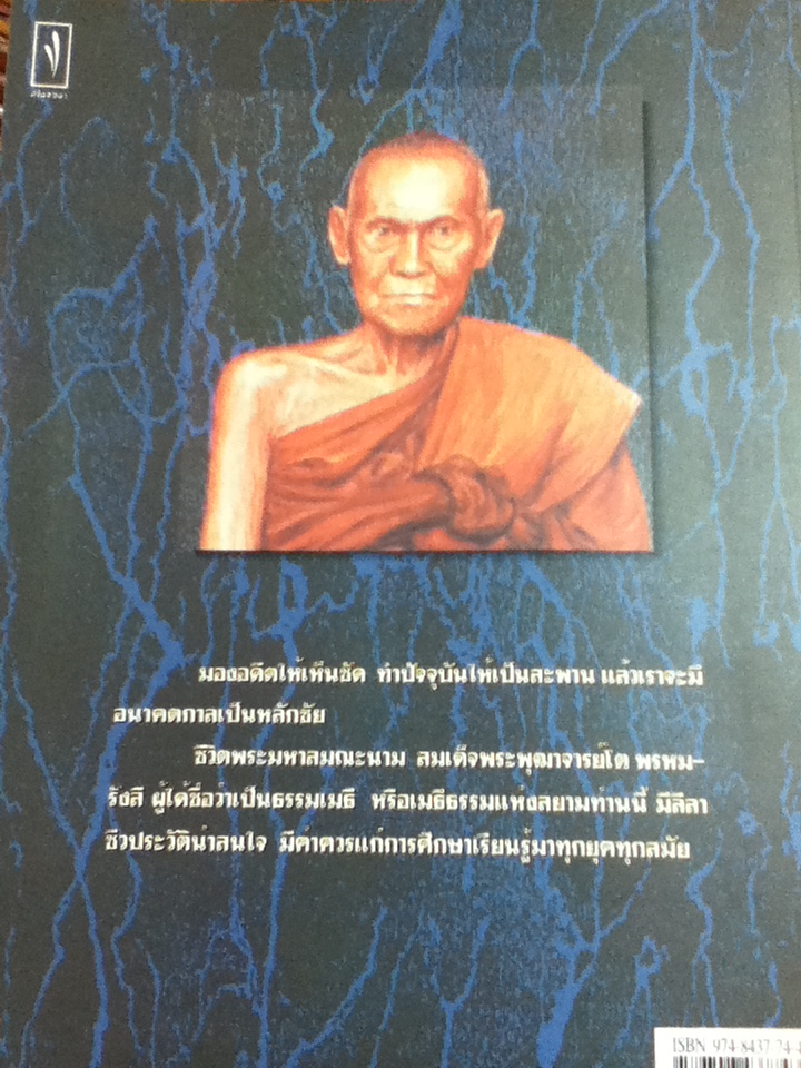 หนังสือชุดพระดี 3 เล่ม ธรรมเมธีแห่งสยาม สมเด็จพระพุฒาจารย์โต พรหมรังสี, ยอดพระนักกัมมัฏฐาน พระอาจารย์มั่น ภูริทัตโต และ พระเถระผู้มีวาทะบริบูรณ์ อาจารย์ดูลย์ อตุโล