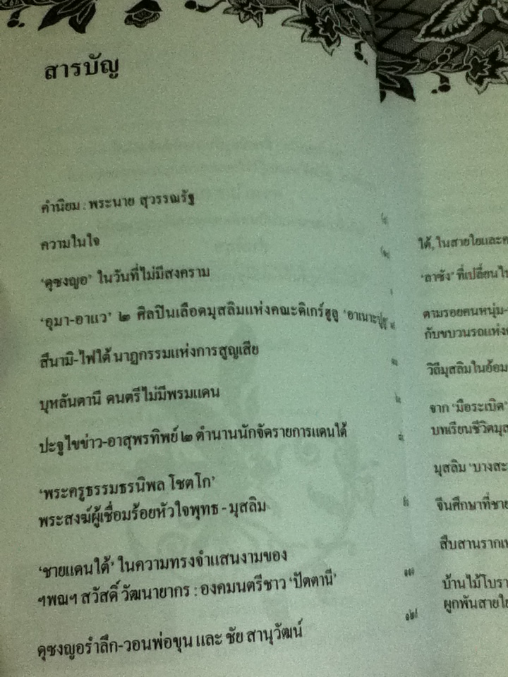 ใต้ความทรงจำ
