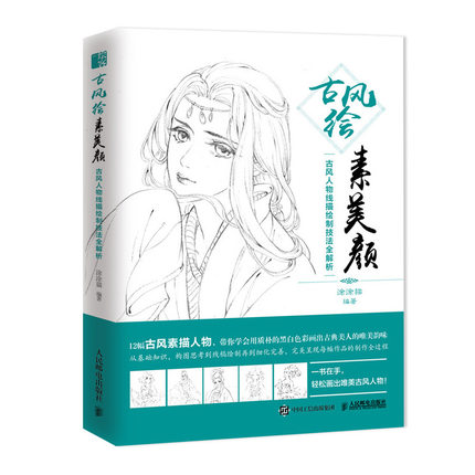 (Pre-order) หนังสือสอนวาดคาแรคเตอร์การ์ตูนจีนสไตล์โบราณ