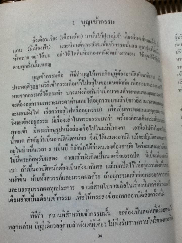 ฮีตสิบสอง/ วิมลพรรณ ปีตธวัชชัย