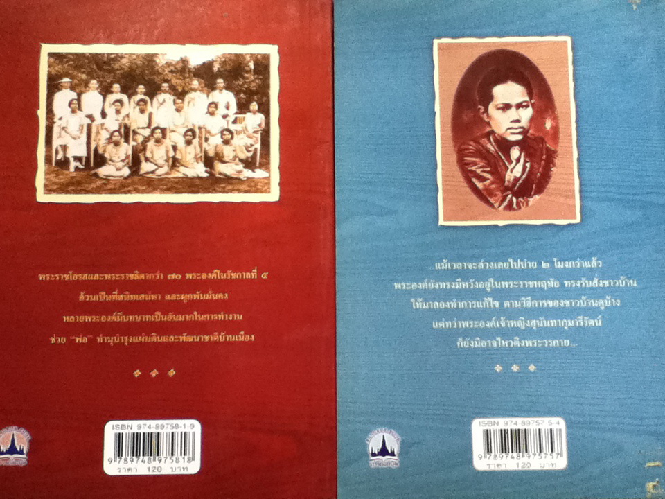 ลูก ๆ ของพ่อ และพระนางเรือล่ม