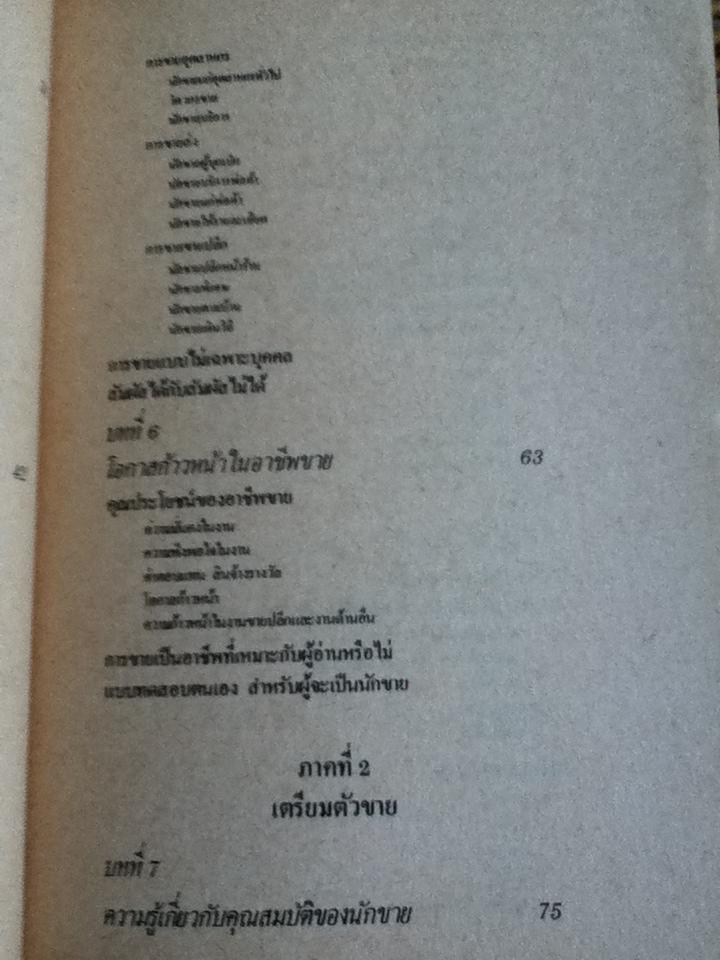 ศิลปการขาย/ วารินทร์ สินสูงสุด