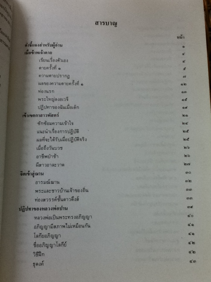 ประวัติหลวงพ่อปาน(พระครูวิหารกิจจานุการ) วัดบางนมโค