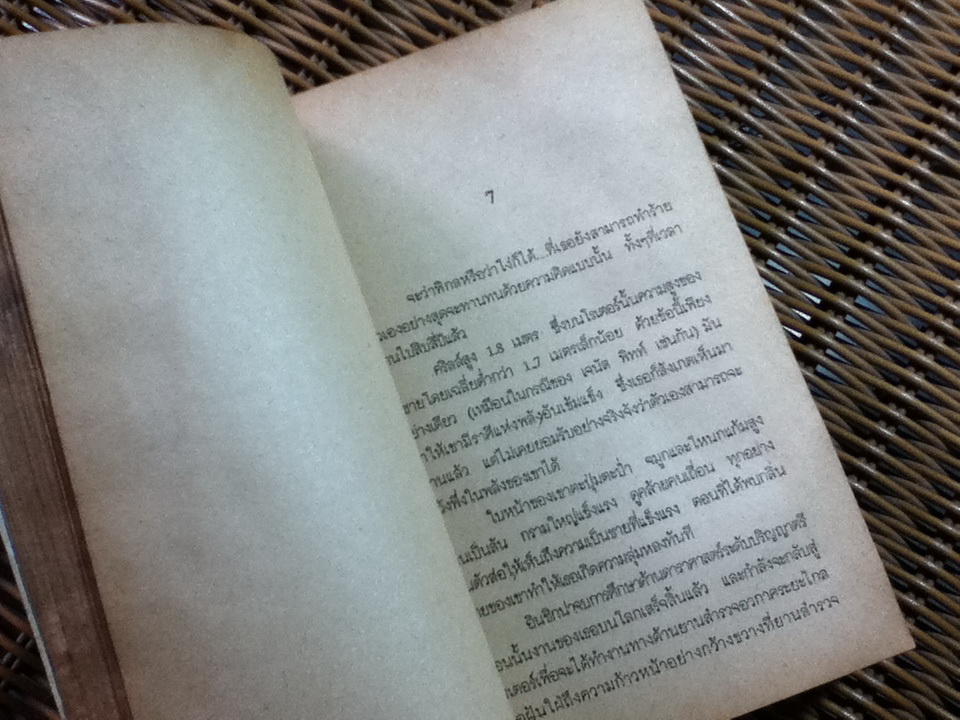 เนมีซิส 5000ปีข้างหน้า/ ไอแซค อสิมอฟ