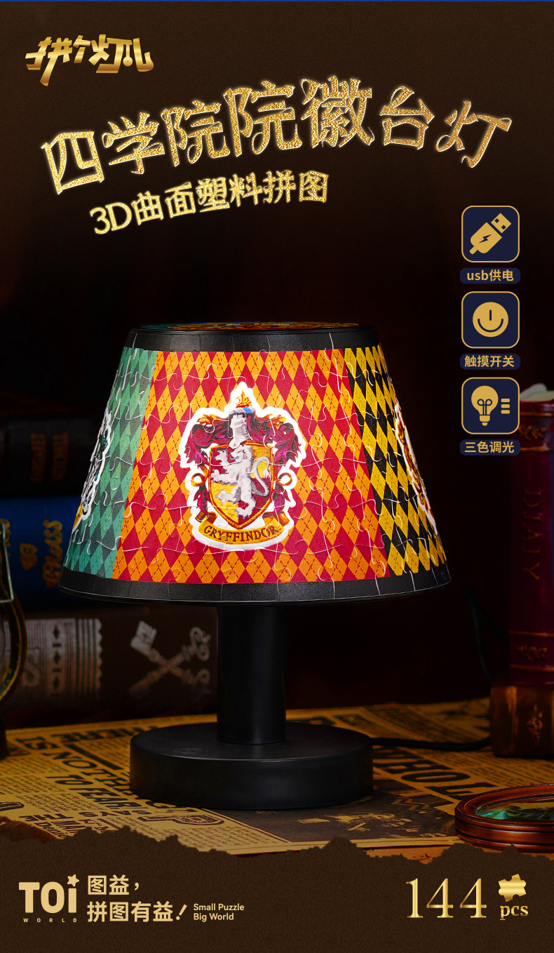 [Pre-Order] TOI x Harry Potter Jigsaw puzzle 144pcs. โคมไฟประจำบ้าน แบบประกอบเอง