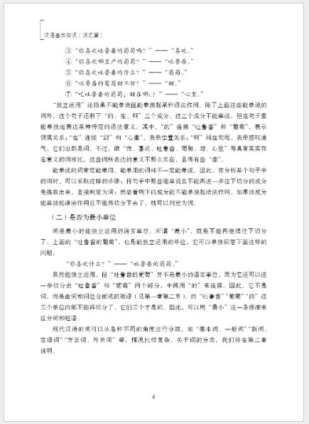 หนังสือภาษาจีน Basics of Chinese Language（Vocabulary） 汉语基本知识（词汇篇) Basics of Chinese Language（Vocabulary）