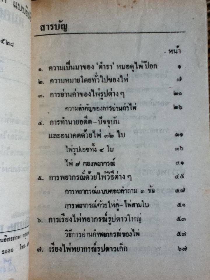 หมอดูไพ่ป๊อก ฉบับยิปซี/ อินทิรา