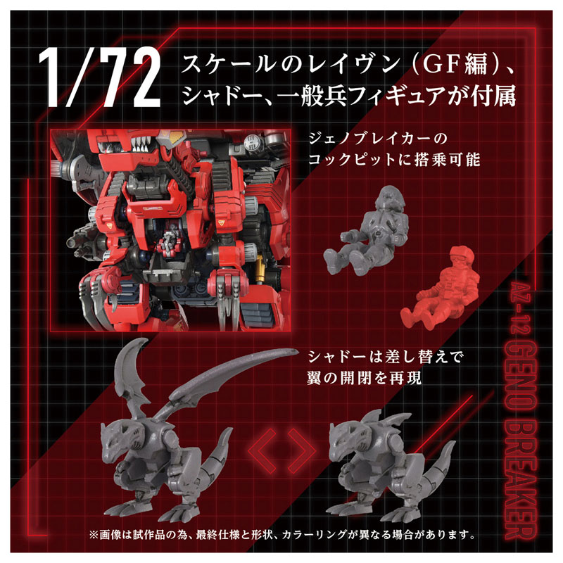 ZOIDS AZ-12 Geno Breaker(Pre-order)