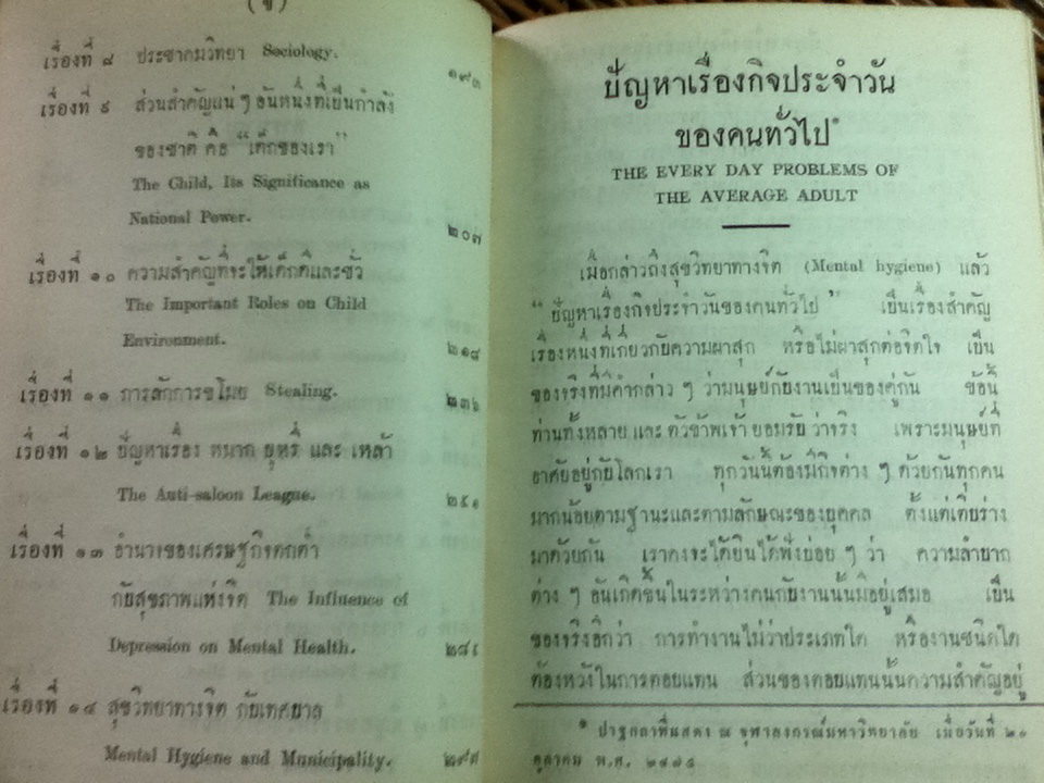 รวมปาฐกถาของ หลวงวิเชียรแพทยาคม